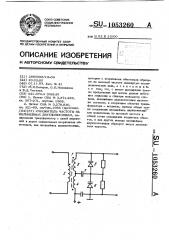 Умножитель частоты на нелинейных двухполюсниках (патент 1053260)