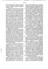 Механотронный преобразователь (патент 1791732)
