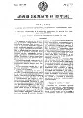 Устройство для включения трехфазного электродвигателя гиреподъемника аппарата бодо (патент 27717)