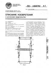Мотовило к уборочным машинам (патент 1450782)