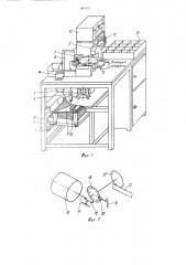 Устройство для контроля и сортировки сердечников (патент 895552)
