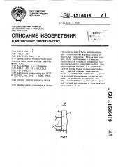 Способ сборки корпуса судна (патент 1516419)