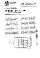 Бестрансформаторный источник питания постоянного тока (патент 1305815)