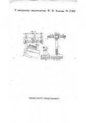 Приспособление для наметки места для пуговиц одежды (патент 21968)