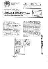 Устройство для измерения вязкости (патент 1120271)