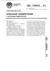 Распыливающее устройство (патент 1398922)