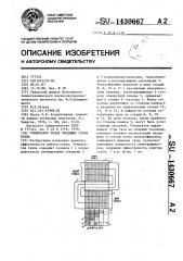 Утилизатор тепла уходящих газов котла (патент 1430667)