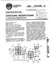 Пневматический интегральный регулятор (патент 1012199)