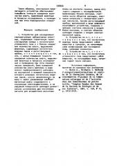 Устройство для исследования терморегуляции лабораторных животных (патент 938926)