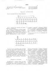 Способ получения пептидов (патент 439088)