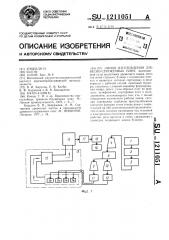 Линия изготовления древесно-стружечных плит (патент 1211051)