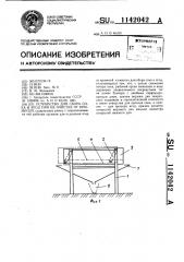 Устройство для сбора сока и ягод при их очистке от примесей (патент 1142042)