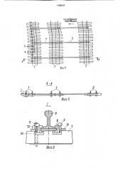 Рельсошпальная решетка многоколейного передвижного карьерного пути (патент 1708978)