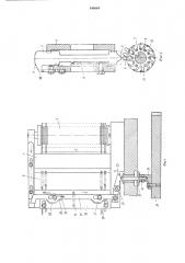 Узорообразующее устройство для вязальной машины (патент 490884)