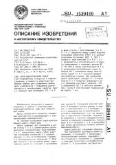 Упругоцентробежная муфта (патент 1539419)