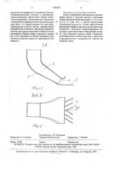 Сопло торфоуборочной машины (патент 1689627)