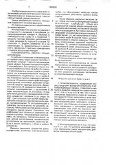 Огнепреградитель (патент 1688896)