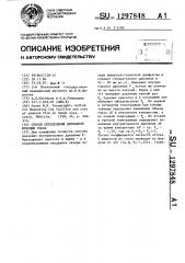 Способ оценки дренажной функции глаза (патент 1297848)