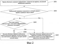 Способ и система облачного перевода для мобильного клиента (патент 2602330)