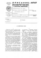 Шпунтовая свая (патент 667637)