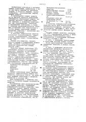 Моющее средство для стирки (патент 1051113)