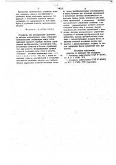 Устройство для регулирования натяжения на моталке мелкосортного стана (патент 740335)