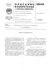 Панель основания пола (патент 326328)