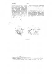 Фотоэлектрический интегриметр (патент 89277)