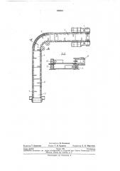Скребковый конвейер (патент 242831)