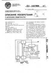 Устройство для вывода графической информации (патент 1437908)