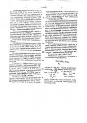 Гаметоцид для пшеницы и ржи (патент 1776372)