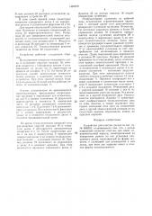 Устройство для очистки дисков (патент 1466819)