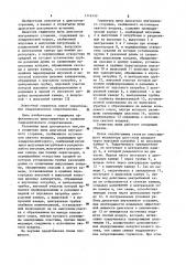Глушитель шума двигателя внутреннего сгорания (патент 1116193)
