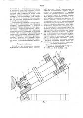 Устройство для ротационного резания (патент 965608)