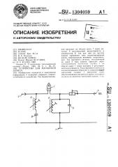 Устройство для магнитной записи (патент 1304059)