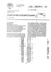 Скважинный штанговый насос (патент 1823916)