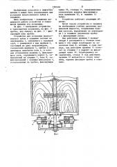 Устройство для установки искусственного забоя в скважине (патент 1201491)