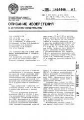 Резиновая смесь на основе сополимера винилиденфторида с гексафторпропиленом (патент 1464446)