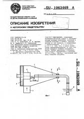 Гидроциклон (патент 1063469)