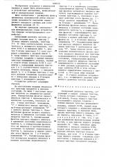 Синхронный делитель частоты (патент 1290516)