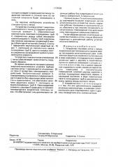 Устройство стыковки котла с печью (патент 1778439)