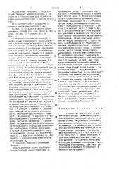 Устройство для обработки растительной массы (патент 1395197)