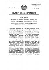 Вагонетка для перевозки паровозных колесных пар (патент 9217)