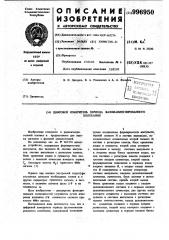 Цифровой измеритель периода фазоманипулированного колебания (патент 996950)