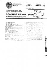 Способ производства рисовой шлифованной крупы (патент 1184558)