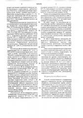 Способ количественного определения авироля в авиважных ваннах (патент 1665299)
