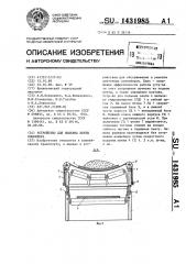 Устройство для подъема ленты конвейера (патент 1431985)