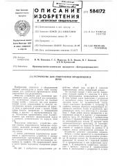 Устройство для уплотнения вращающейся печи (патент 584172)