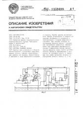 Система заливки насоса (патент 1359488)