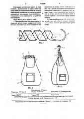 Приспособление для удерживания и переноса ручной клади (патент 1639609)